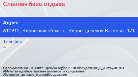 Славная база отдыха - визитка