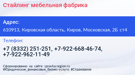 Стайлинг мебельная фабрика - визитка