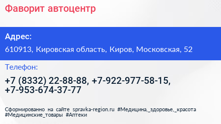 Фаворит автоцентр - визитка