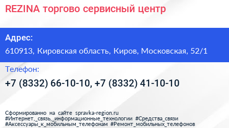 REZINA торгово сервисный центр - визитка