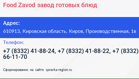 Food Zavod завод готовых блюд - визитка