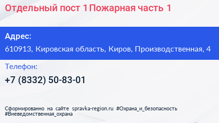 Отдельный пост 1 Пожарная часть 1 - визитка