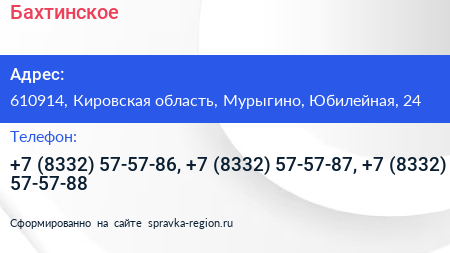 Бахтинское - визитка