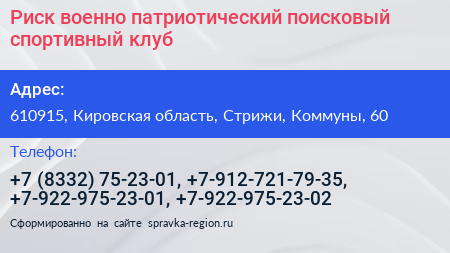 Риск военно патриотический поисковый спортивный клуб - визитка