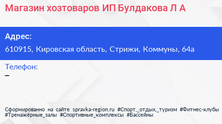 Магазин хозтоваров ИП Булдакова Л А  - визитка
