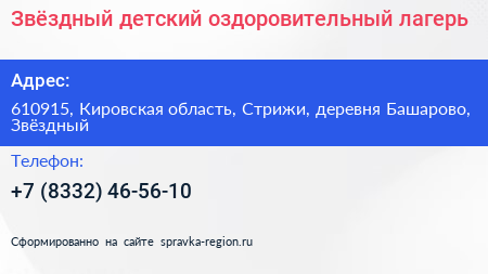 Звёздный детский оздоровительный лагерь - визитка