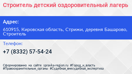 Строитель детский оздоровительный лагерь - визитка