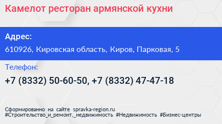Камелот ресторан армянской кухни - визитка