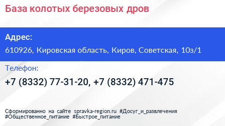 База колотых березовых дров - визитка