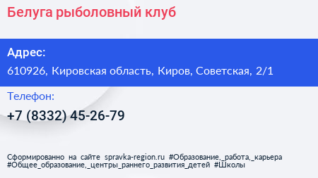 Белуга рыболовный клуб - визитка