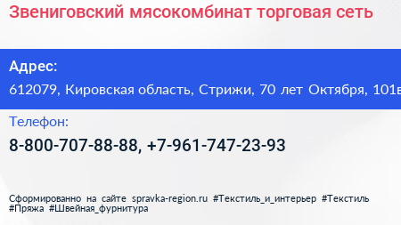 Звениговский мясокомбинат торговая сеть - визитка