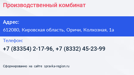 Производственный комбинат - визитка