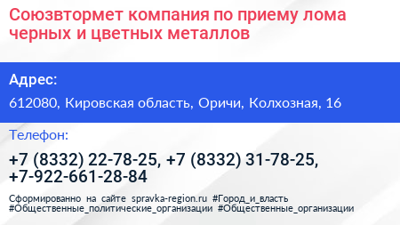 Союзвтормет компания по приему лома черных и цветных металлов - визитка