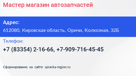 Мастер магазин автозапчастей - визитка