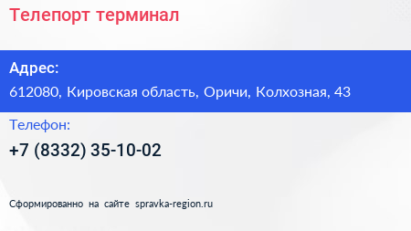 Нажмите, чтобы скачать визитку Телепорт терминал - визитка