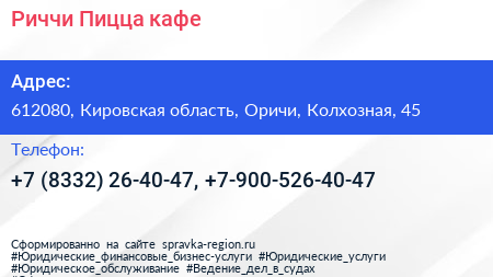 Риччи Пицца кафе - визитка