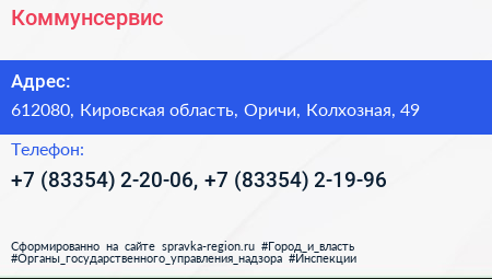 Нажмите, чтобы скачать визитку Коммунсервис - визитка
