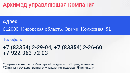 Архимед управляющая компания - визитка