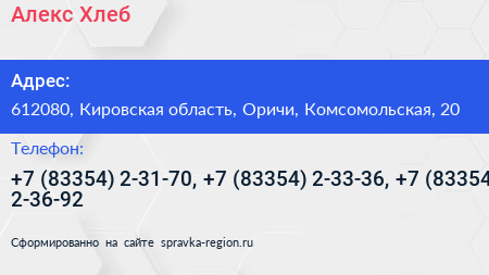 Алекс Хлеб - визитка