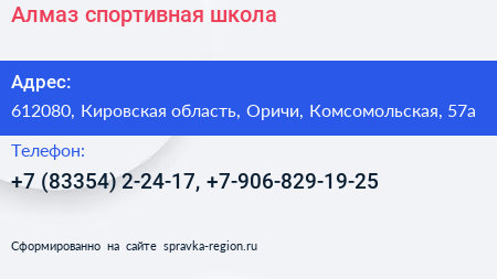 Алмаз спортивная школа - визитка