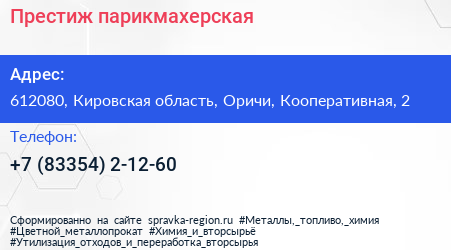 Нажмите, чтобы скачать визитку Престиж парикмахерская - визитка