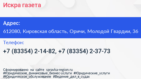 Искра газета - визитка