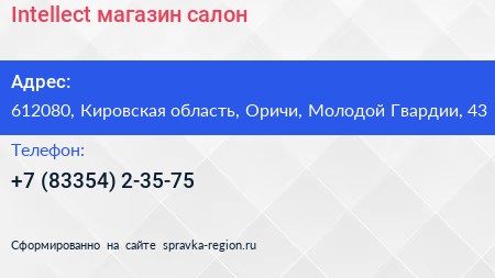 Intellect магазин салон - визитка