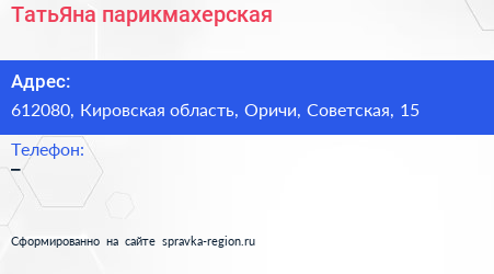 Нажмите, чтобы скачать визитку ТатьЯна парикмахерская - визитка