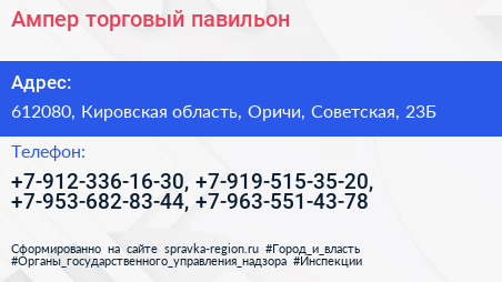 Нажмите, чтобы скачать визитку Ампер торговый павильон - визитка