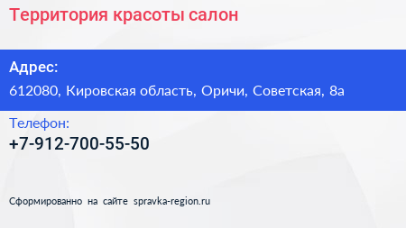 Нажмите, чтобы скачать визитку Территория красоты салон - визитка