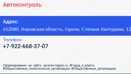 Нажмите, чтобы скачать визитку Автоконтроль - визитка
