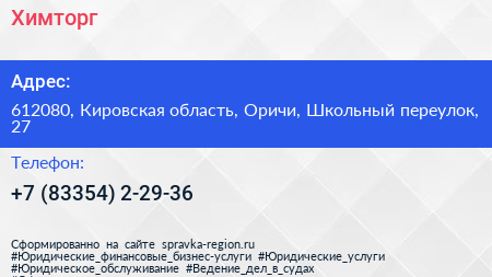 Нажмите, чтобы скачать визитку Химторг - визитка