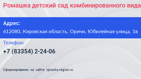 Ромашка детский сад комбинированного вида - визитка