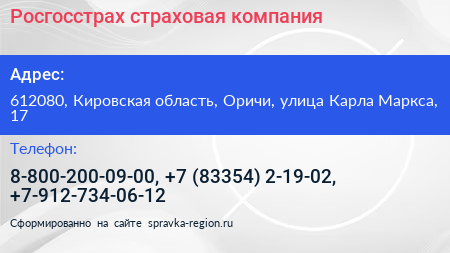 Росгосстрах страховая компания - визитка