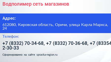 Водполимер сеть магазинов - визитка