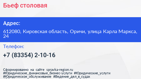 Нажмите, чтобы скачать визитку Бьеф столовая - визитка