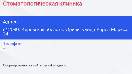 Нажмите, чтобы скачать визитку Стоматологическая клиника - визитка