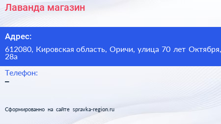 Нажмите, чтобы скачать визитку Лаванда магазин - визитка