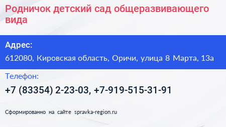 Родничок детский сад общеразвивающего вида - визитка