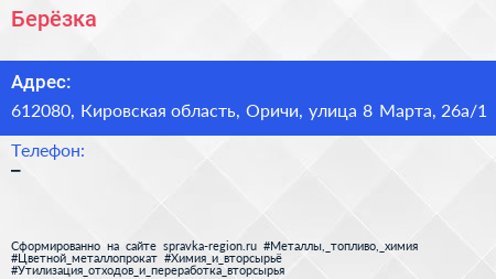 Нажмите, чтобы скачать визитку Берёзка - визитка
