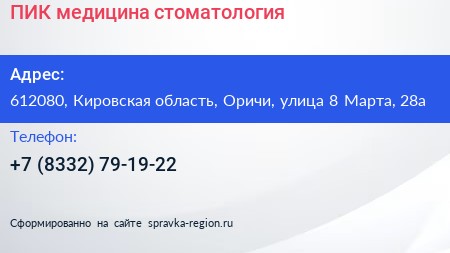 ПИК медицина стоматология - визитка