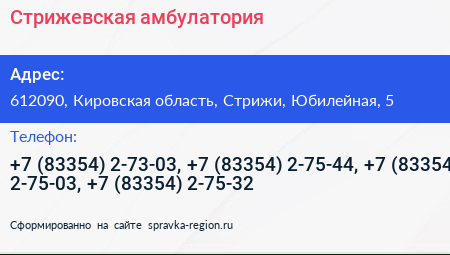Стрижевская амбулатория - визитка