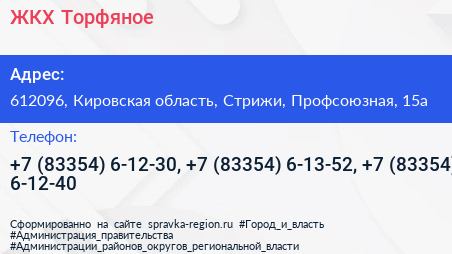 ЖКХ Торфяное - визитка