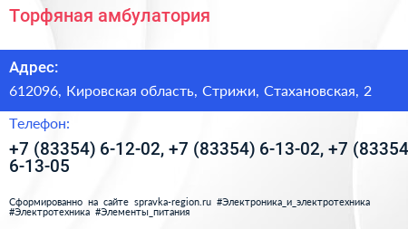 Торфяная амбулатория - визитка