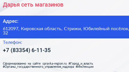 Дарья сеть магазинов - визитка