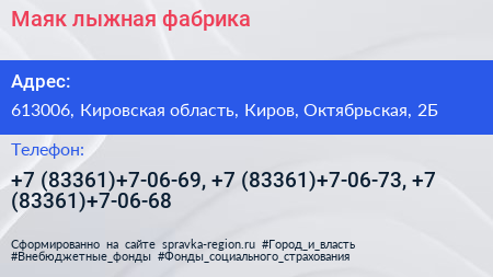 Маяк лыжная фабрика - визитка