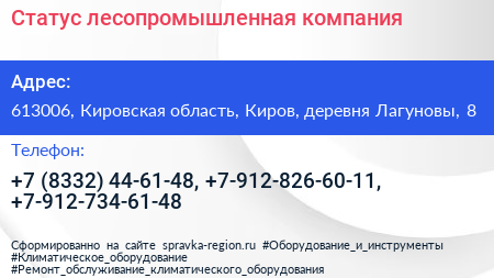 Статус лесопромышленная компания - визитка