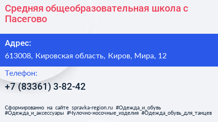 Средняя общеобразовательная школа с Пасегово - визитка