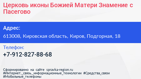 Церковь иконы Божией Матери Знамение с Пасегово - визитка
