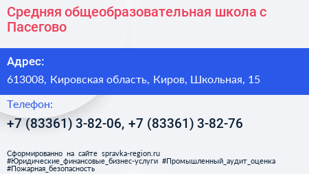 Средняя общеобразовательная школа с Пасегово - визитка